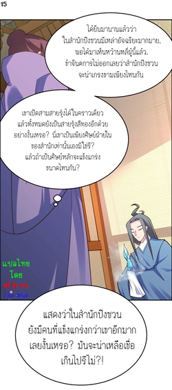 Above All Gods เทพยุทธเหนือเทวะ ตอนที่ 124 หน้า 16