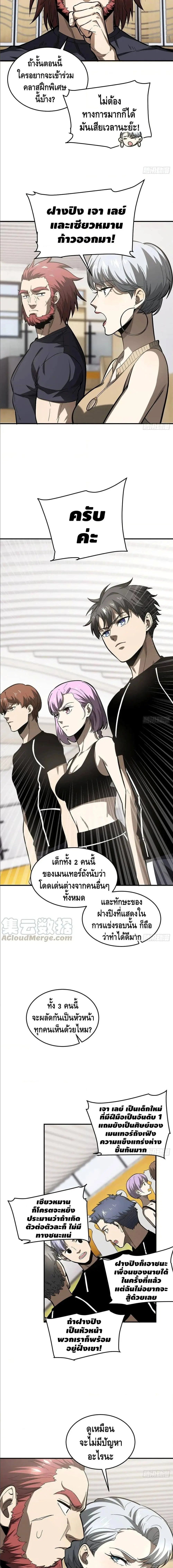 [ชนจีน] ระบบจอมยุทธ์สุดโกงแห่งโลกคู่ขนาน - Global Martial Arts ตอนที่ 53 หน้า 8