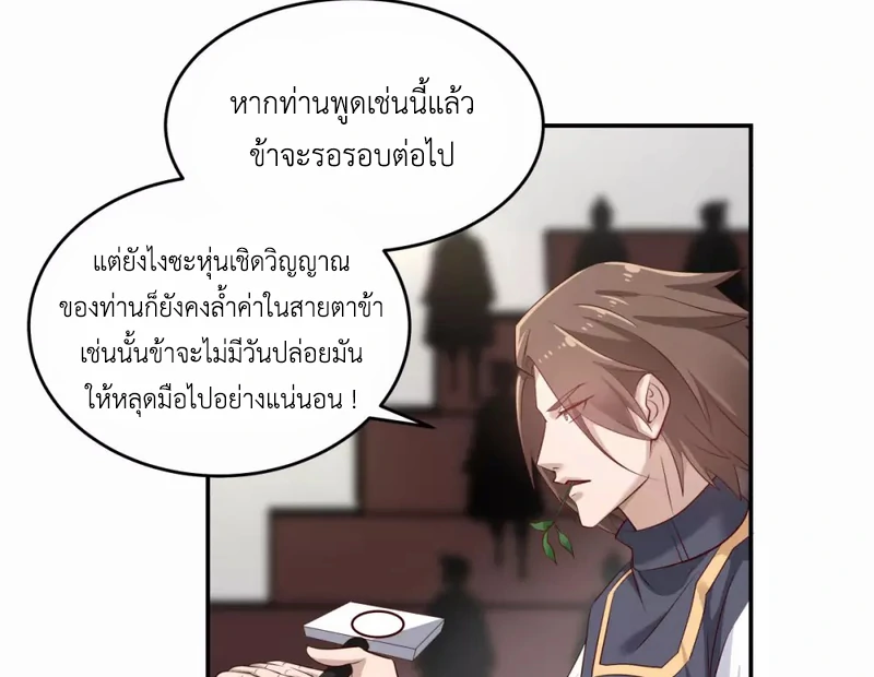 Chaos Alchemist (วิบัติการณ์เทพเซียนโอสถ) ตอนที่ 129 หน้า 16