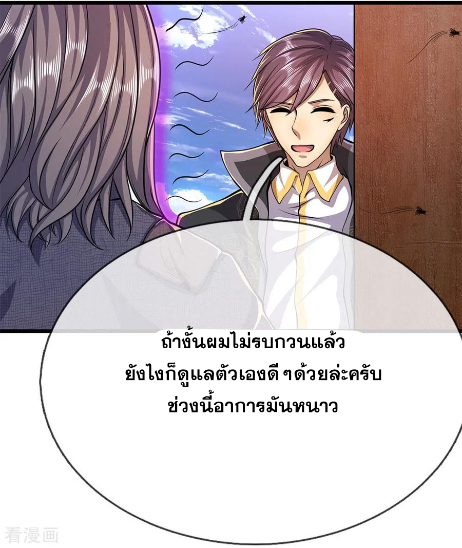 มหาเทพเซียนหมอ ตอนที่ 181 หน้า 8