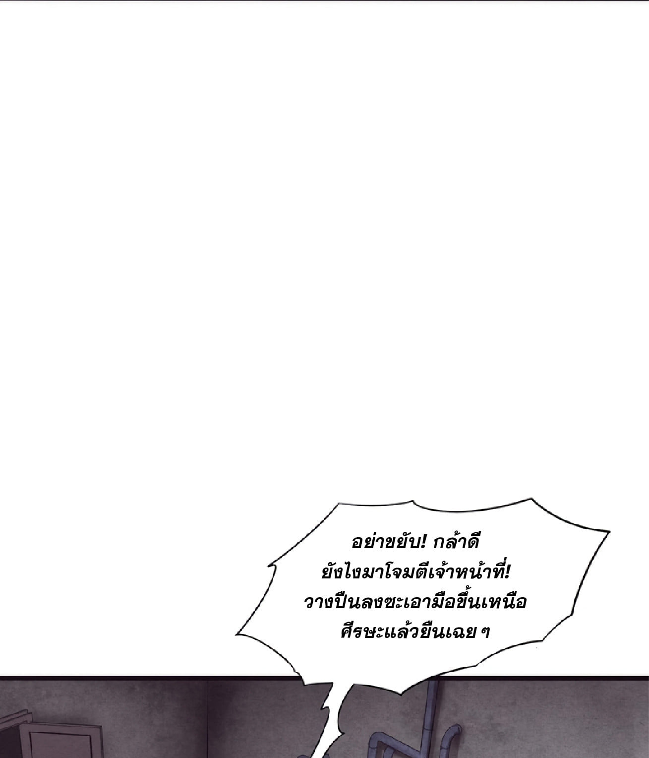 The Frenzy Of Evolution ตอนที่ 13 หน้า 81