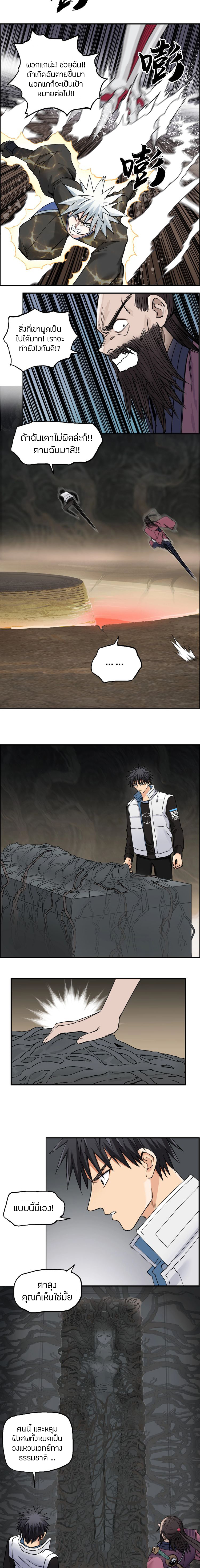 Super Cube ตอนที่ 189 หน้า 4