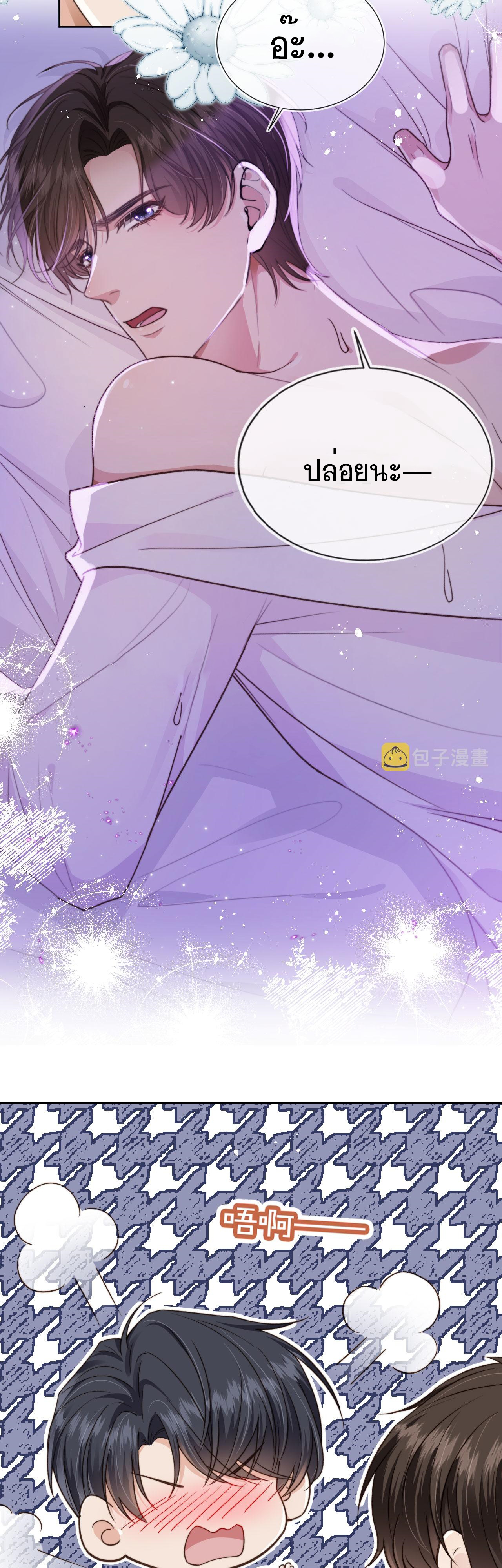 Wagged his tail (BL) ตอนที่ 13 หน้า 21