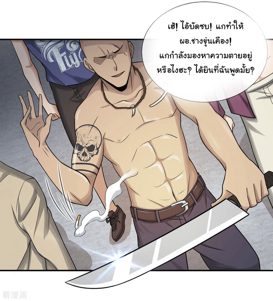 หมอเทพฟ้าประทาน (Super Medical Fairy in The City) จบ ตอนที่ 13 หน้า 11