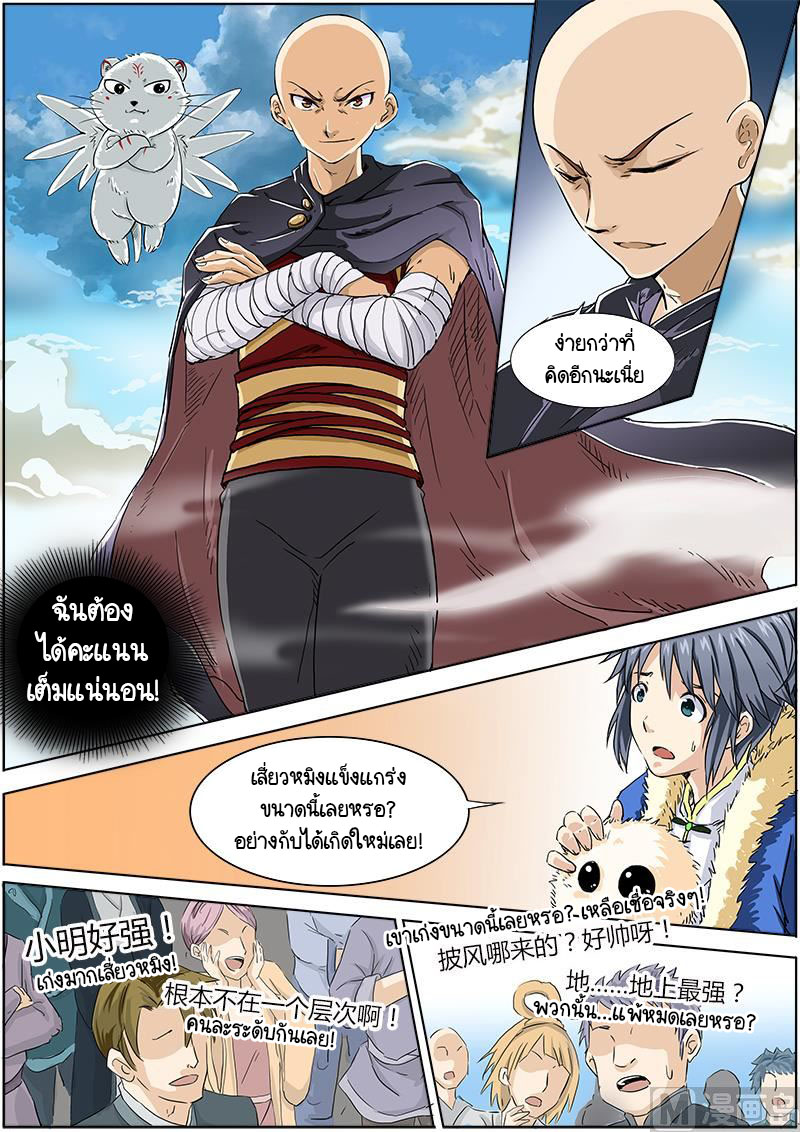 ราชันโลกสปิริต ตอนที่ 5 หน้า 4