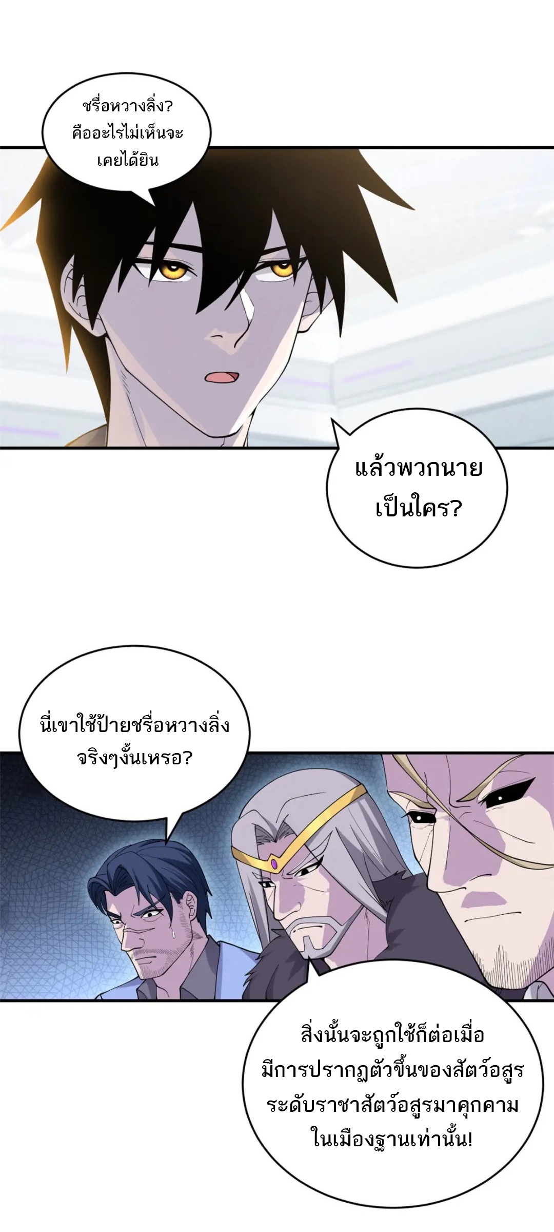 โคตรเทพร้านสัตว์อสูร ตอนที่ 101 หน้า 35