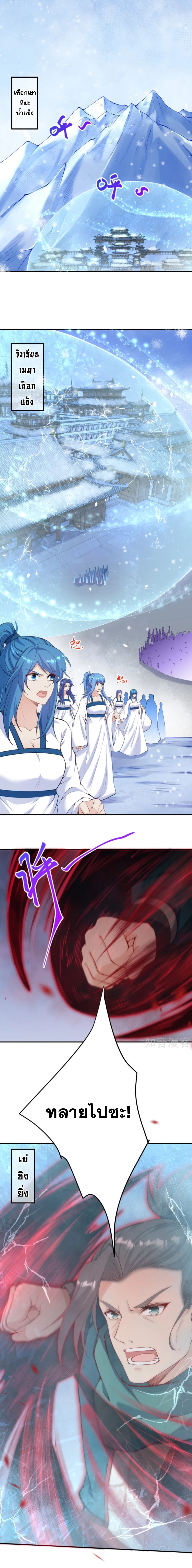 Against the Gods - อสูรพลิกฟ้า ตอนที่ 343 หน้า 7