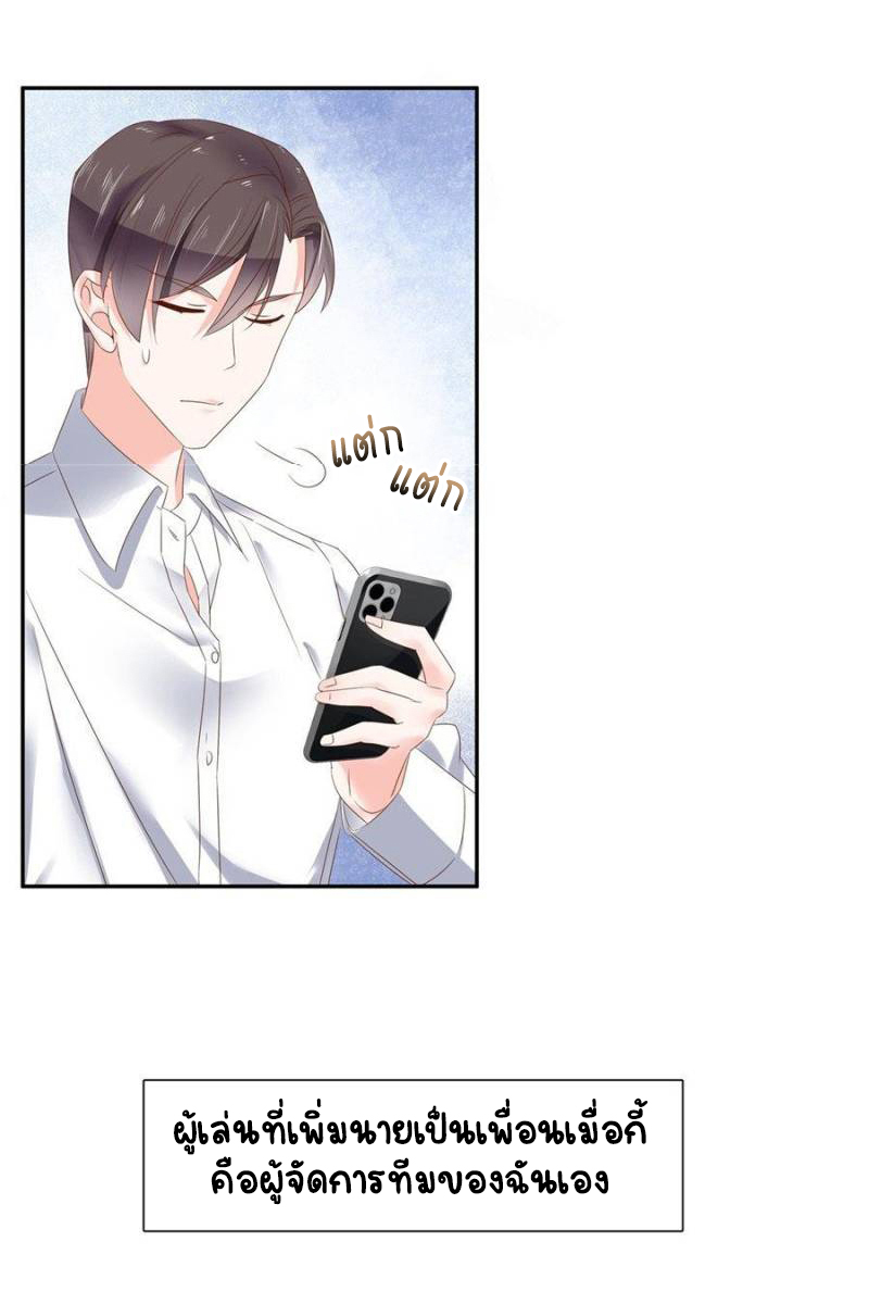 เจ้าชายโรงเรียนแห่งชาติเป็นเด็กผู้หญิง ตอนที่ 27 หน้า 4