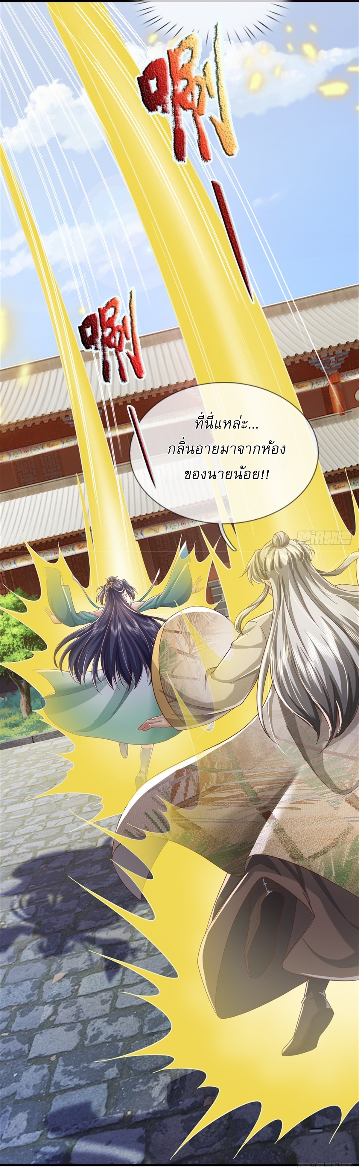 I Can Change The Timeline of Everything เกิดใหม่ในต่างโลก พร้อมระบบโกงเวลาสุดเกรียน ตอนที่ 48 หน้า 17