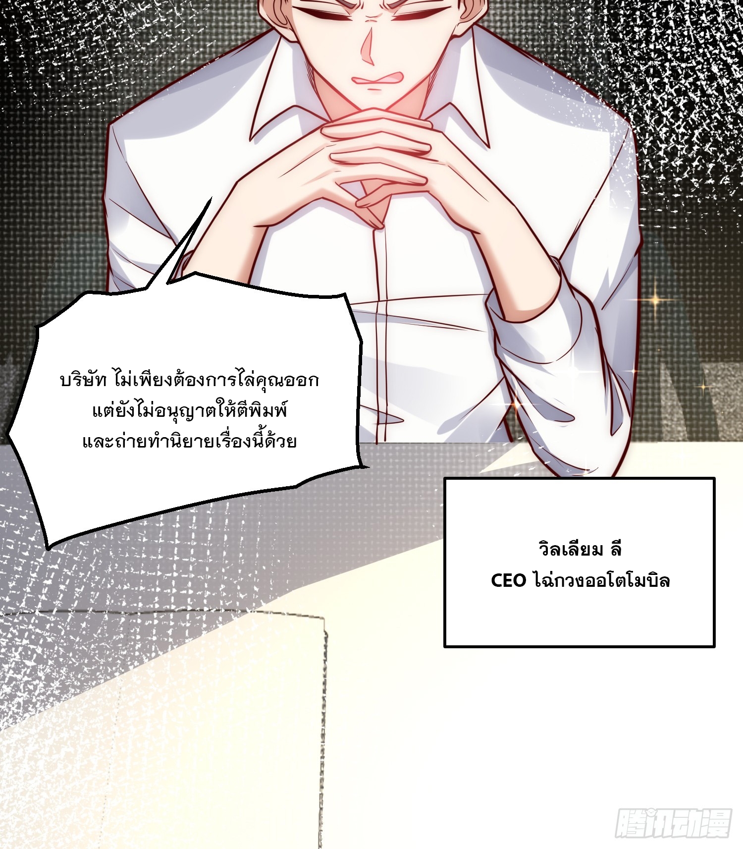 สร้างฮาเร็มด้วยระบบฉายาสุดเทพ ตอนที่ 32 หน้า 20