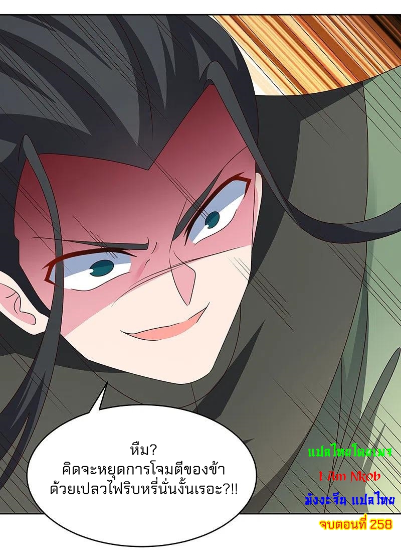 Above All Gods เทพยุทธเหนือเทวะ ตอนที่ 258 หน้า 23