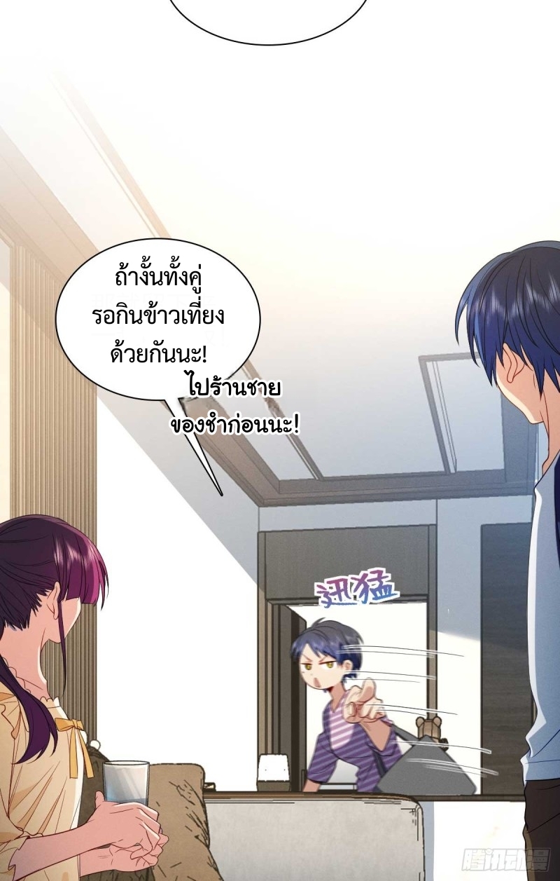 ช่วยทำตัวดีๆกับภรรยาของผมด้วย ตอนที่ 8 หน้า 6
