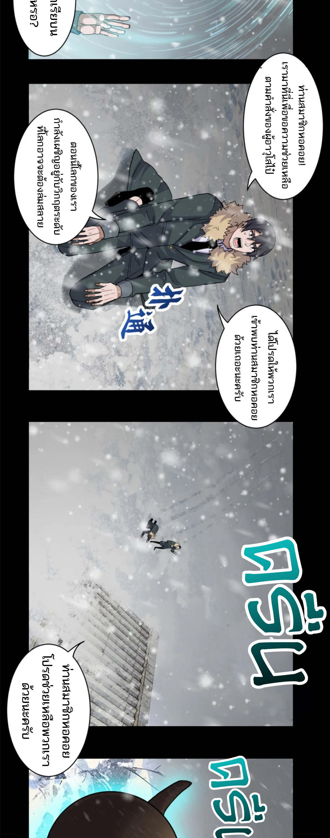 โคตรเทพร้านสัตว์อสูร ตอนที่ 143 หน้า 18