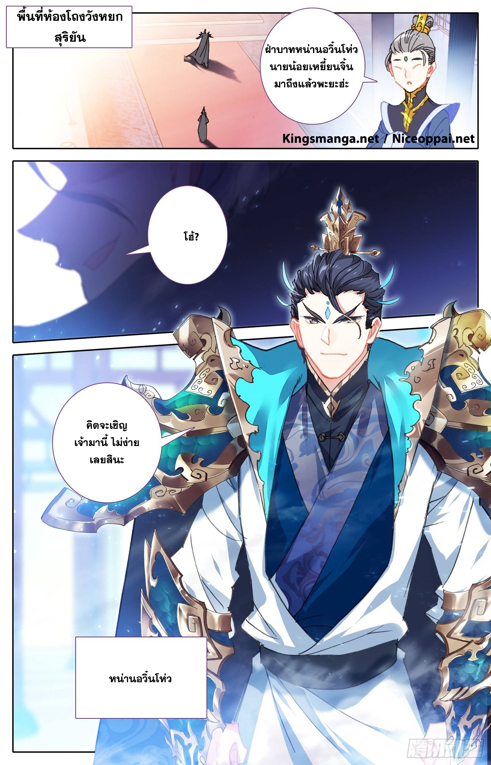 Azure Legacy (ทันจีน) ตอนที่ 48 หน้า 7