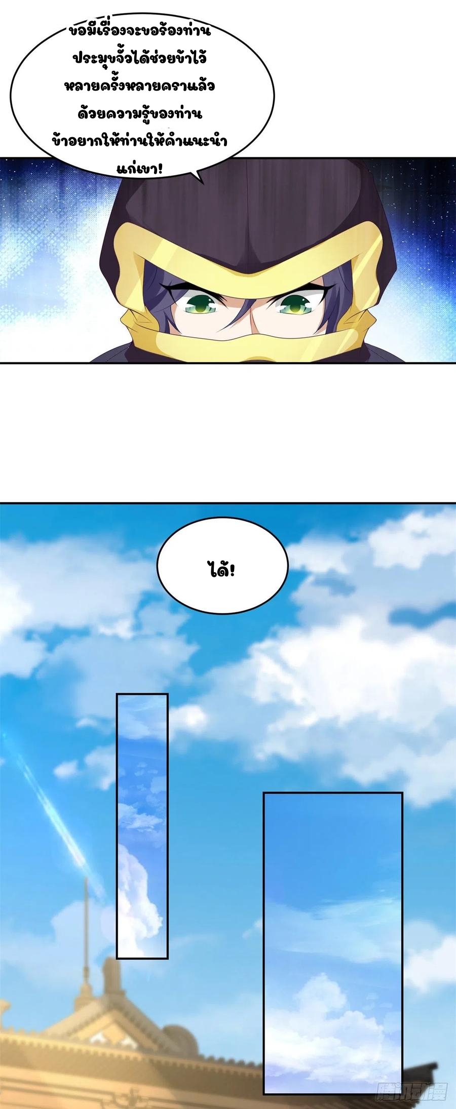 จักรพรรดิวิญญาณศักดิ์สิทธิ์ (ทันจีน) ตอนที่ 44 หน้า 15