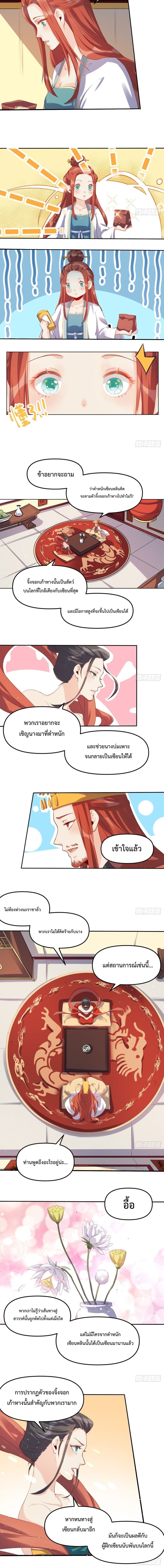 กลายเป็นว่าข้าคือจอมยุทธ์ผู้ยิ่งใหญ่ ตอนที่ 25 หน้า 4