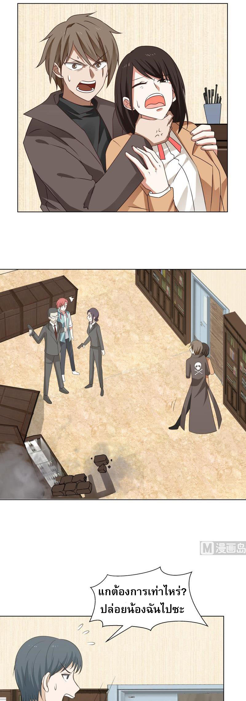 I have dragon in my body ตอนที่ 7 หน้า 5