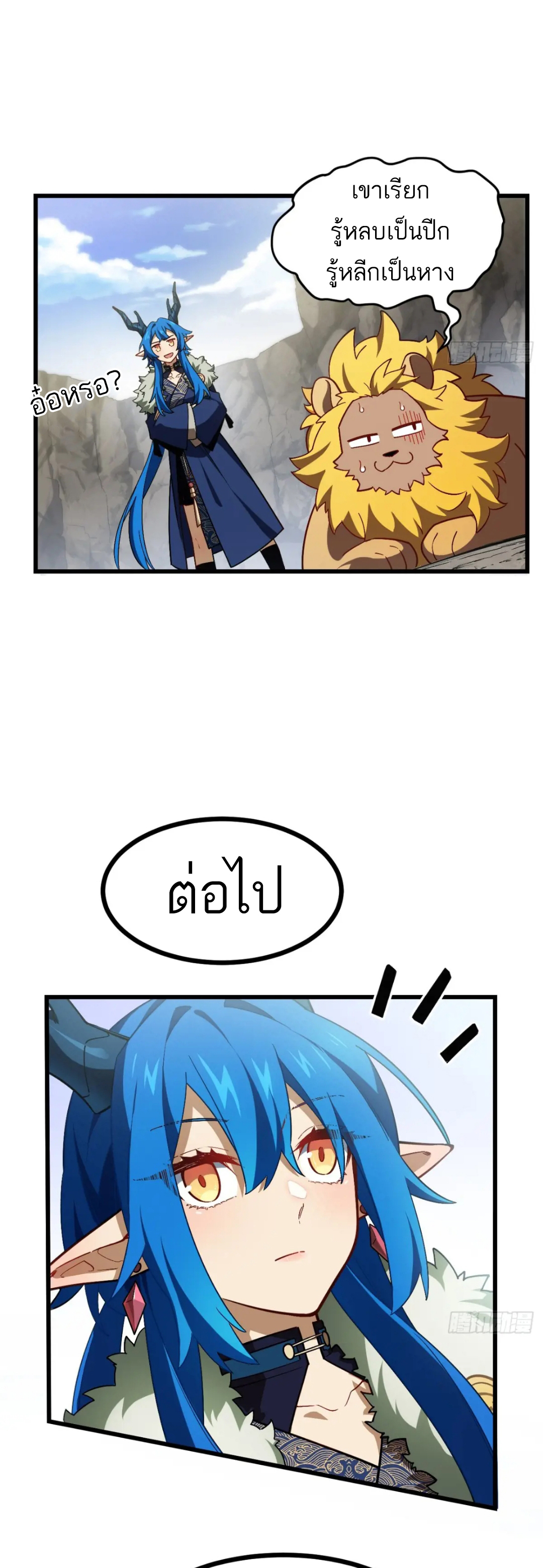 กำเนิดร่างเทวะบรรพกาล ตอนที่ 45 หน้า 3