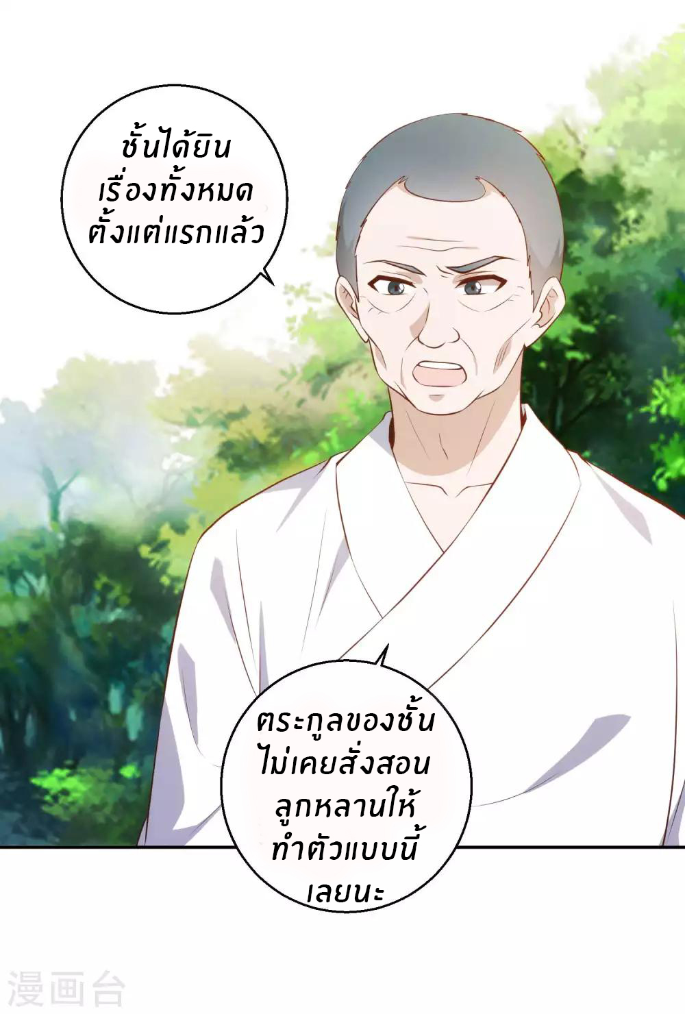 God Fisherman ตอนที่ 63 หน้า 3