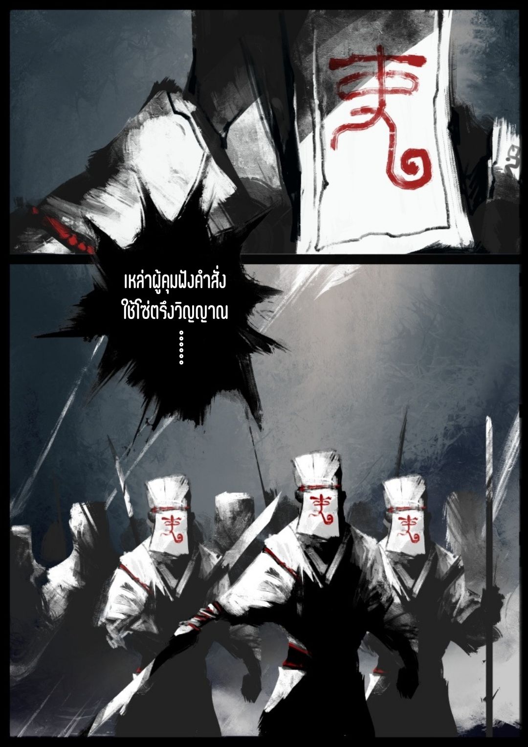 บันทึกปราบปีศาจ ตอนที่ 70 หน้า 11