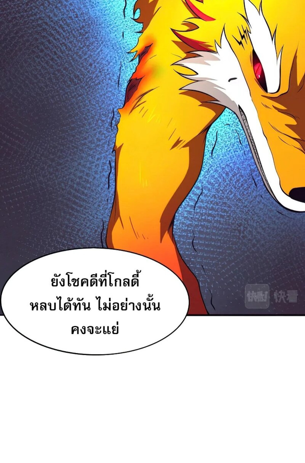 The Frenzy Of Evolution ตอนที่ 38 หน้า 62