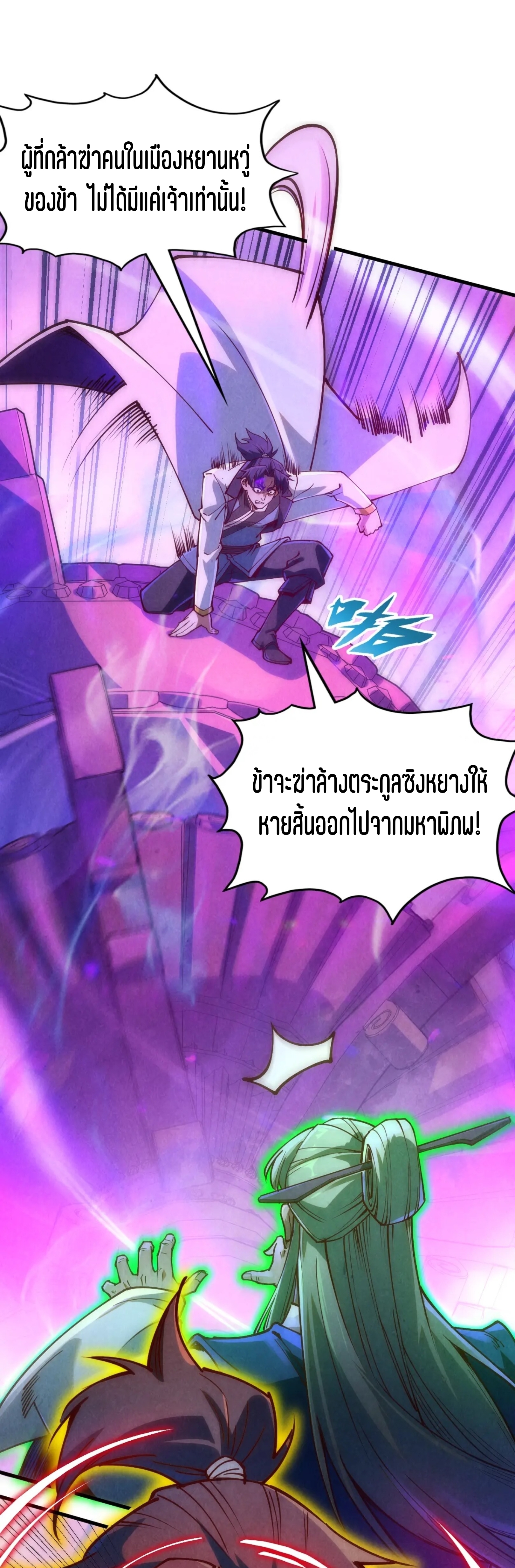 มหาเทพนิรันดร์กาล ตอนที่ 60 หน้า 13