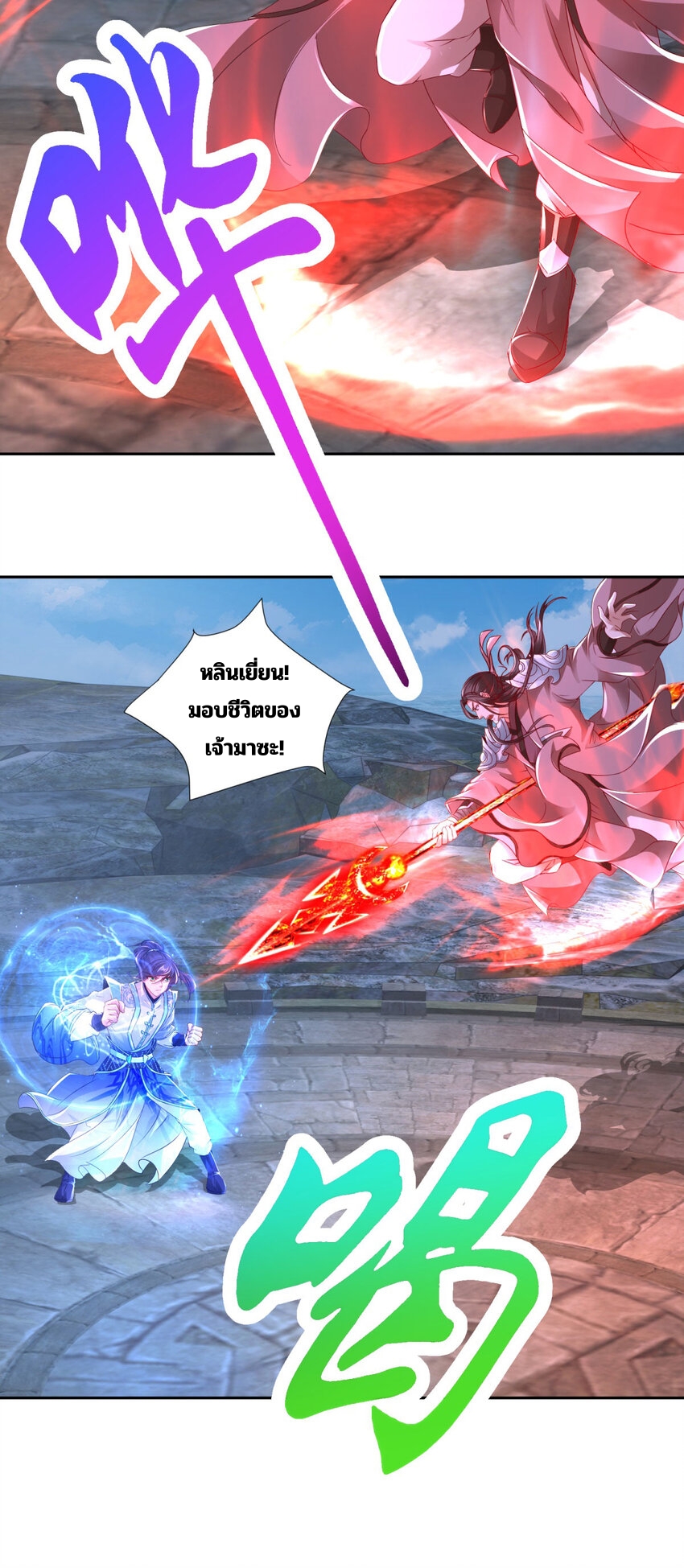 จักรพรรดิวิญญาณศักดิ์สิทธิ์ (ทันจีน) ตอนที่ 343 หน้า 11