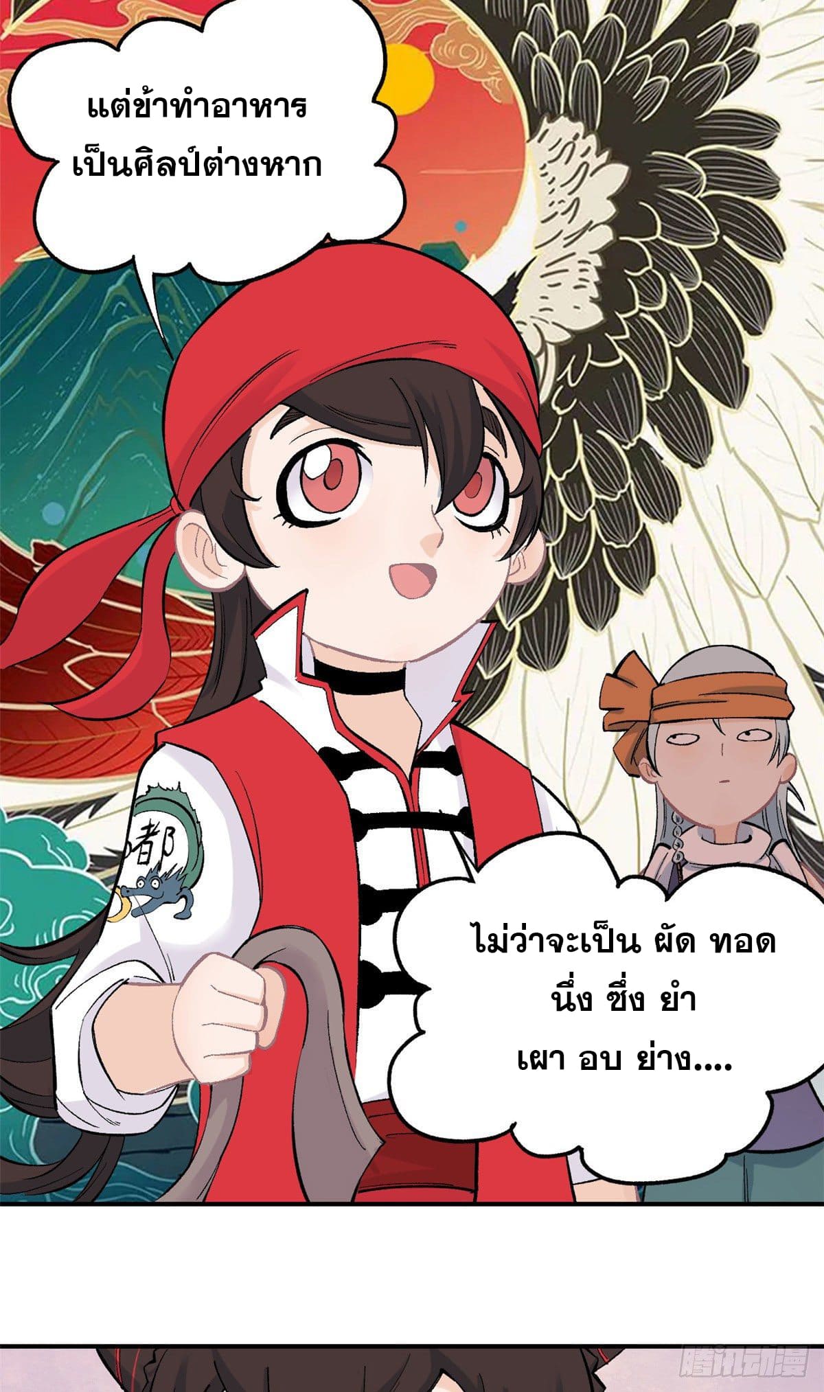 นิกายที่แข็งแกร่งที่สุด (ทันจีน) ตอนที่ 32 หน้า 11