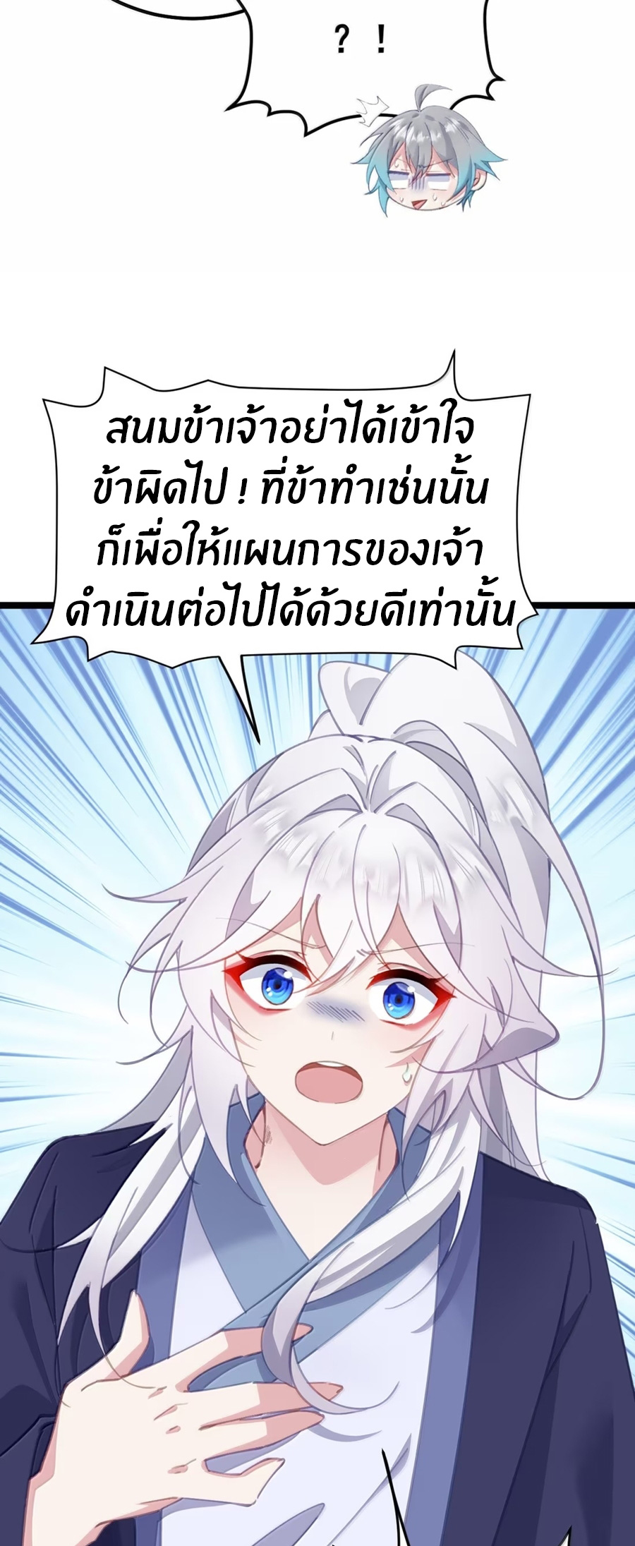 Crash into the body of the emperor's daughter ตอนที่ 41 หน้า 24