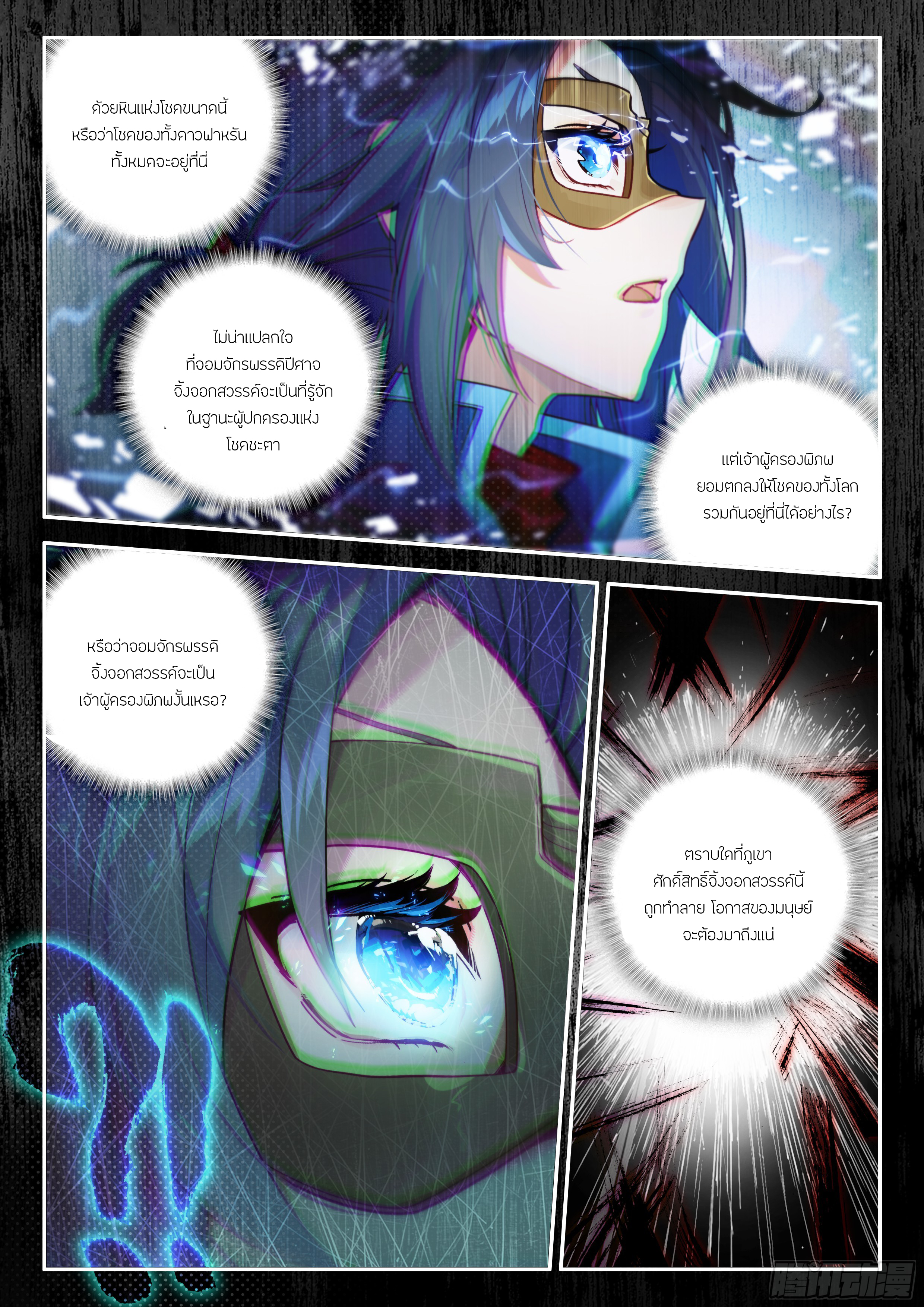 Douluo Dalu 5 - Rebirth of Tang san ตอนที่ 140 หน้า 8