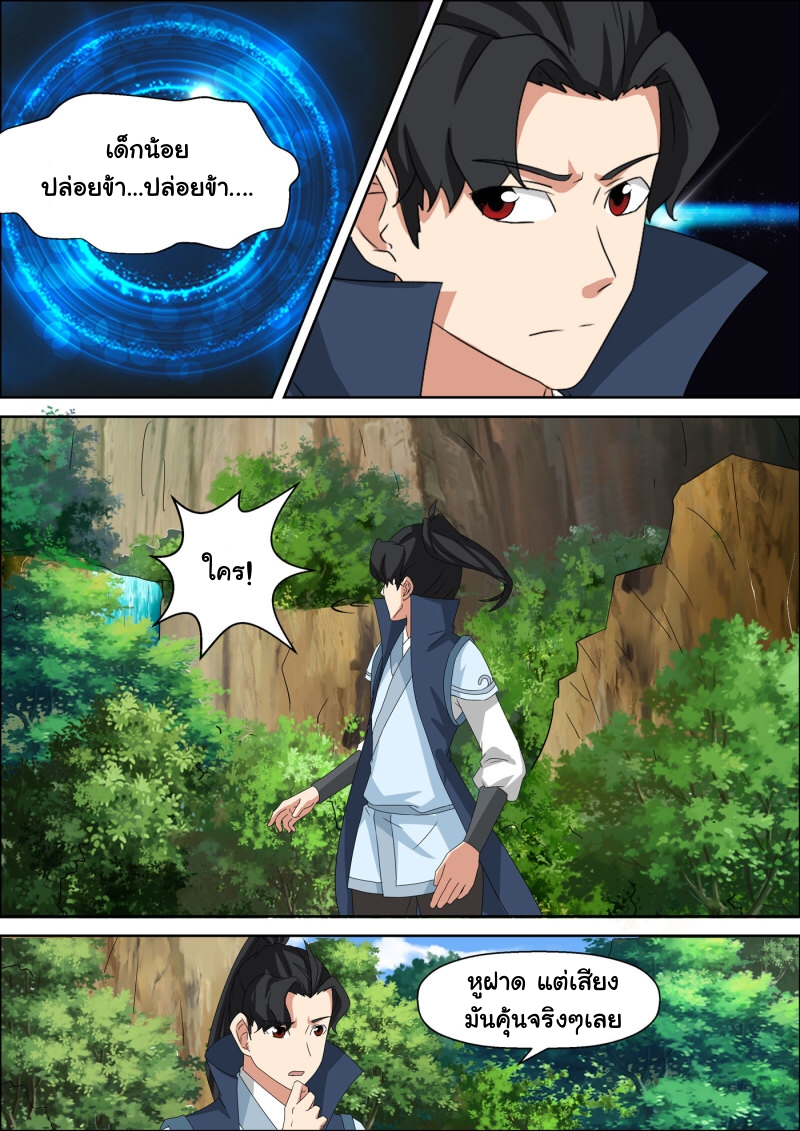 การแก้แค้นของชายผู้โดดเดี่ยว ตอนที่ 46 หน้า 3