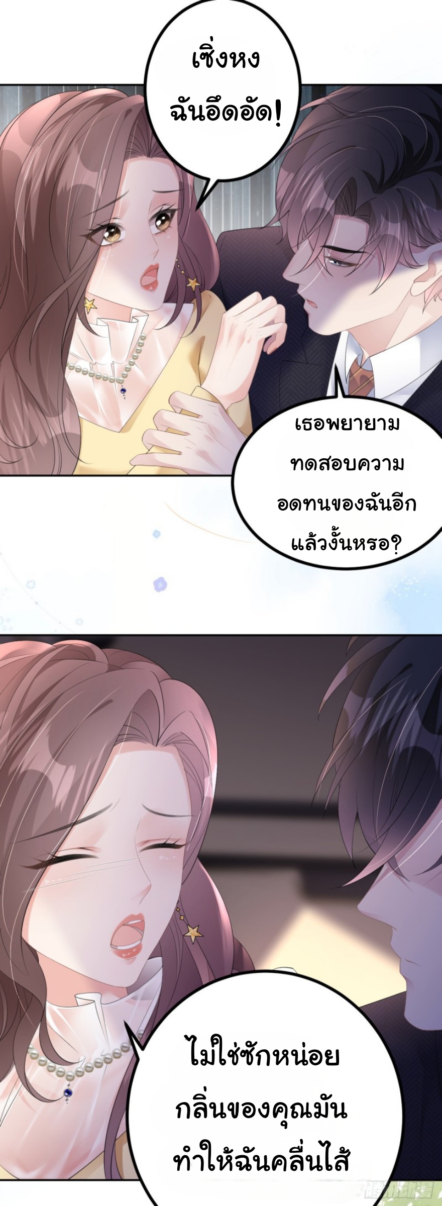 ดั่งไฟรักที่แผดเผา ตอนที่ 9 หน้า 23