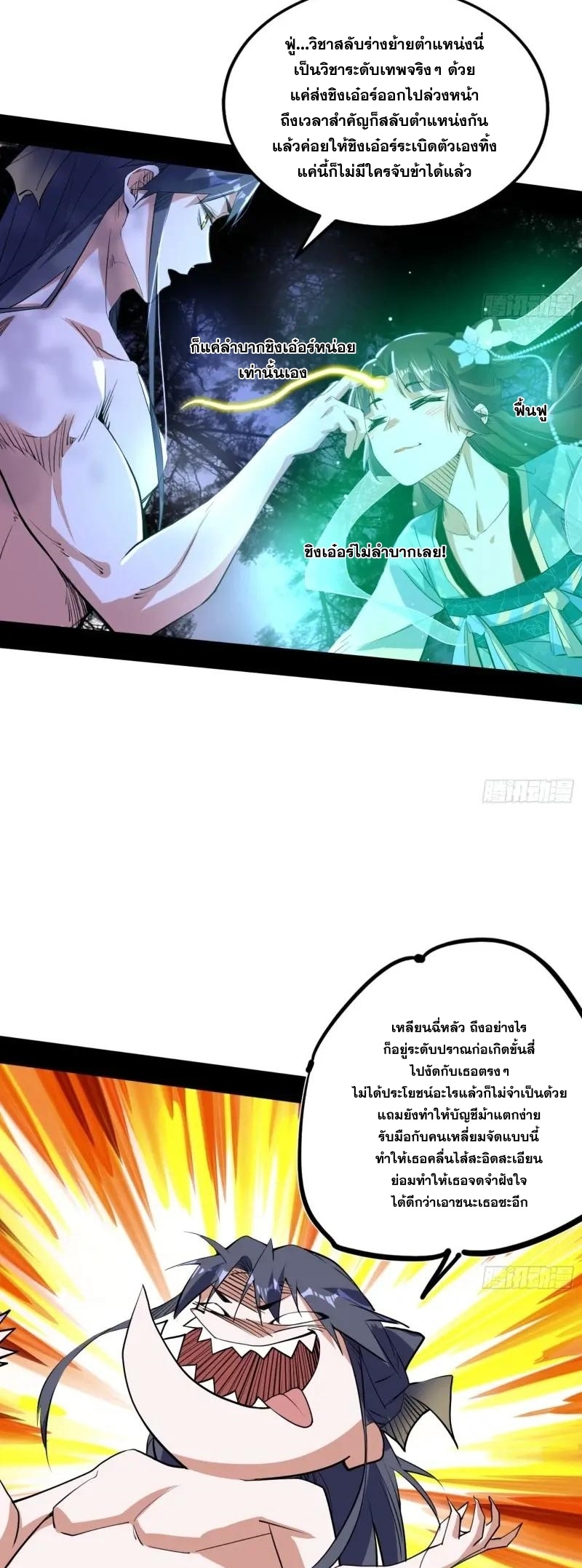 I'm an Evil God ข้าคือจักรพรรดิปีศาจ ตอนที่ 410 หน้า 36