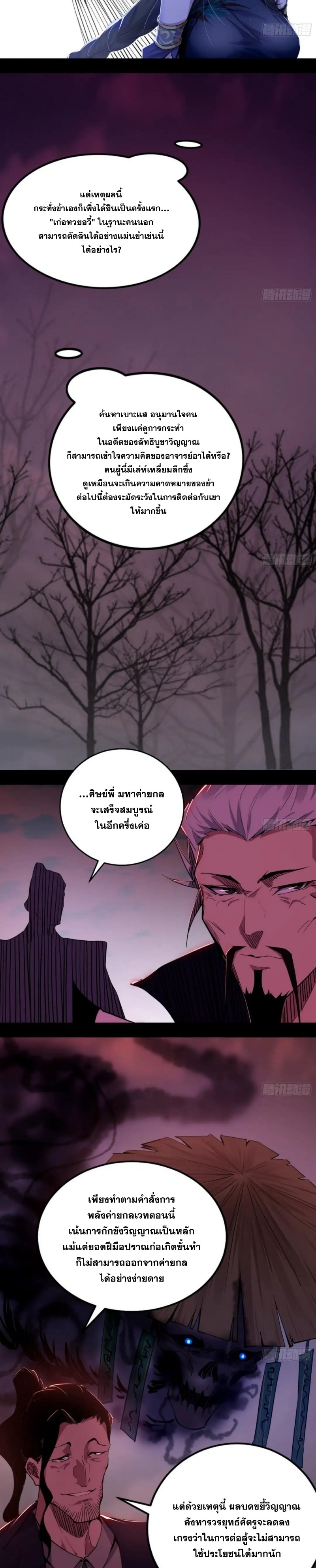 I'm an Evil God ข้าคือจักรพรรดิปีศาจ ตอนที่ 300 หน้า 20
