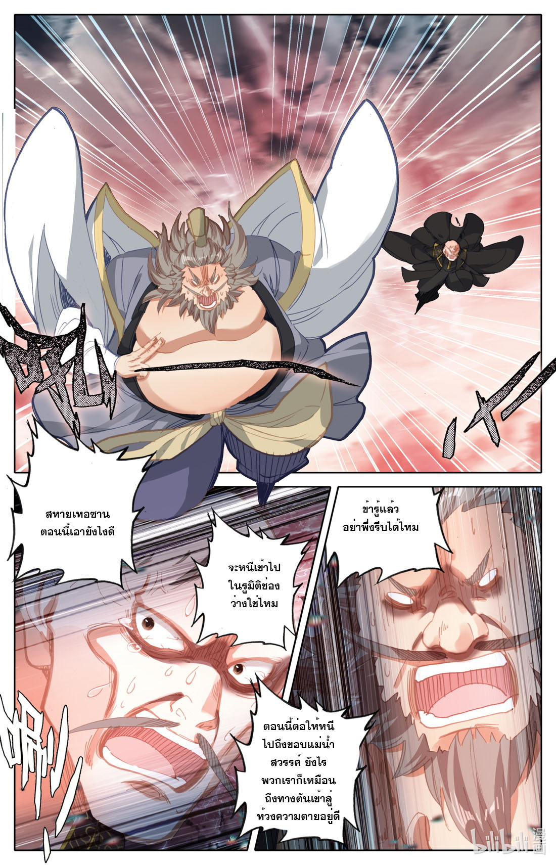 คัมภีร์วิถีเซียน (จบ) ตอนที่ 73 หน้า 6