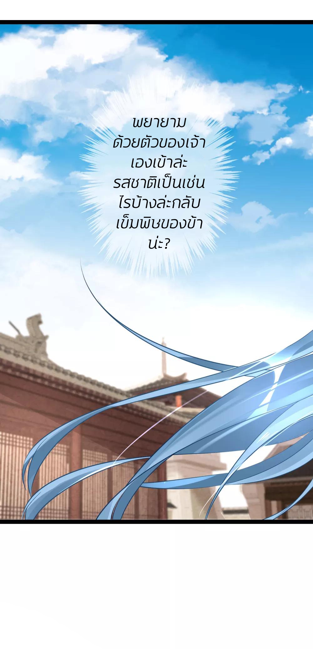 คุณหนูใหญ่แพทย์พิษมรณะ ตอนที่ 44 หน้า 16