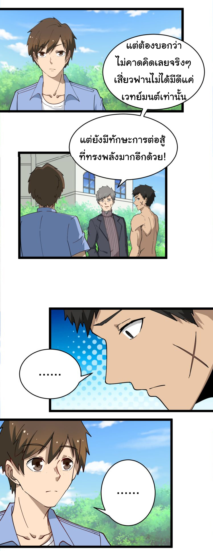 Sanjie Taobao Store ระบบร้านค้าเทพเจ้า ตอนที่ 11 หน้า 33