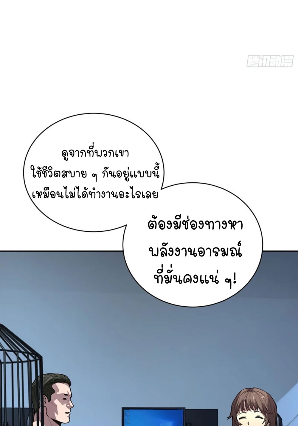 [Emo] Mood Disorder | โรคอารมณ์ คนคลั่งแดนวิปลาส ตอนที่ 34 หน้า 8