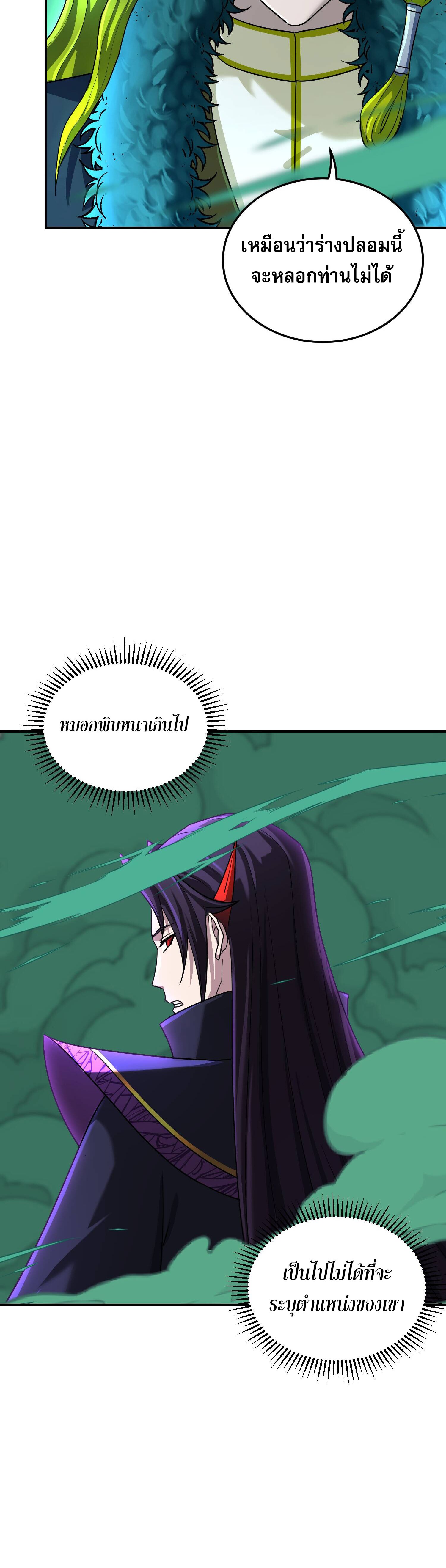 เกิดใหม่ในร่างบรรพบุรุษลัทธิมาร(จบ) ตอนที่ 20 หน้า 44