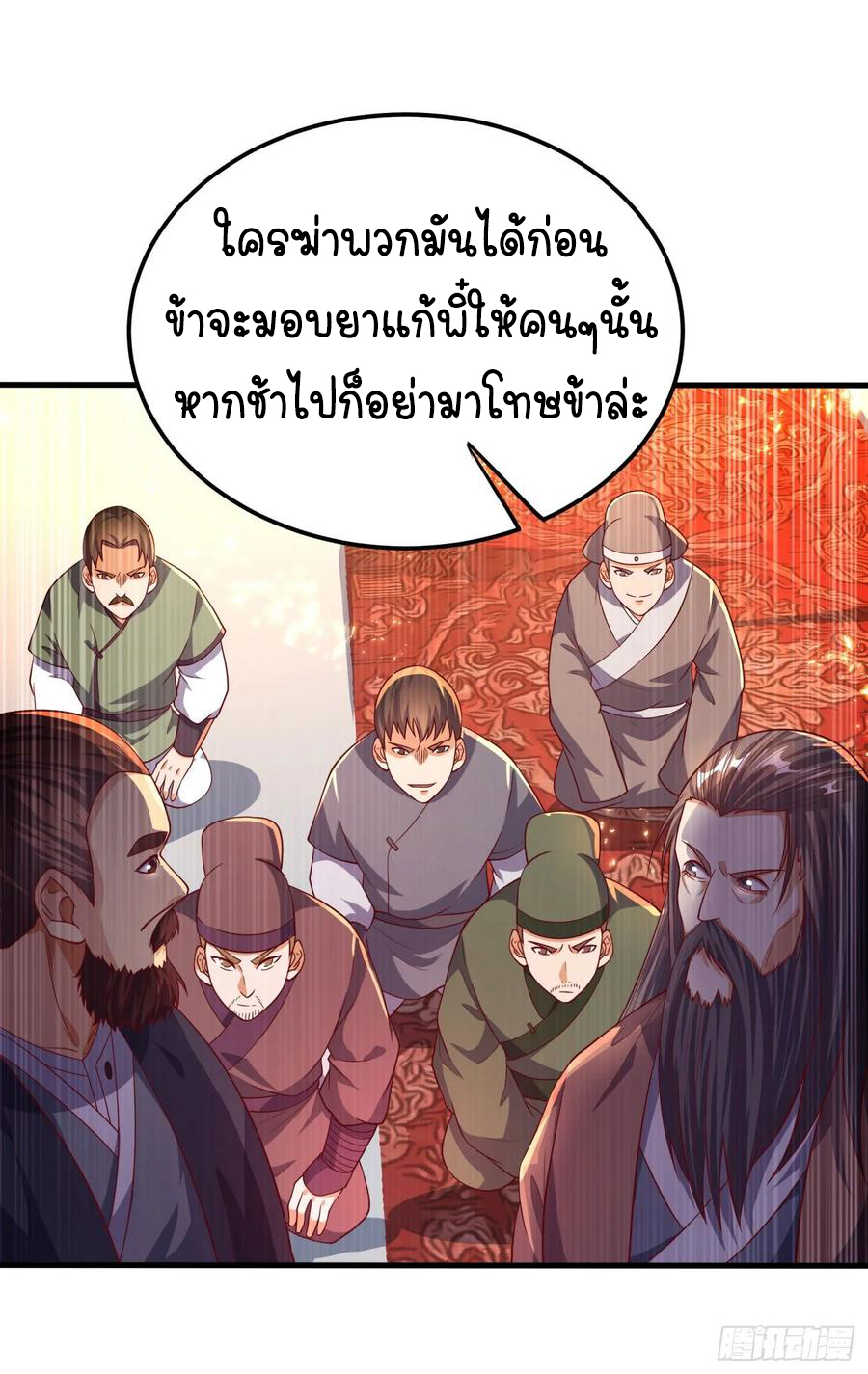 Wu ni ตอนที่ 62 หน้า 29