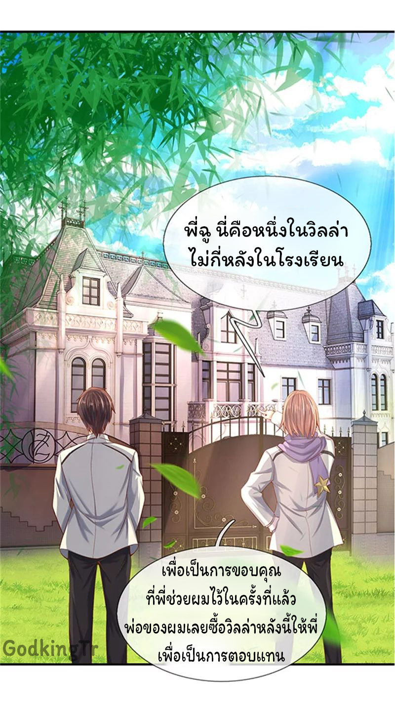 ราชาเทพนิรันดร์ (Eternal god king) ตอนที่ 64 หน้า 15