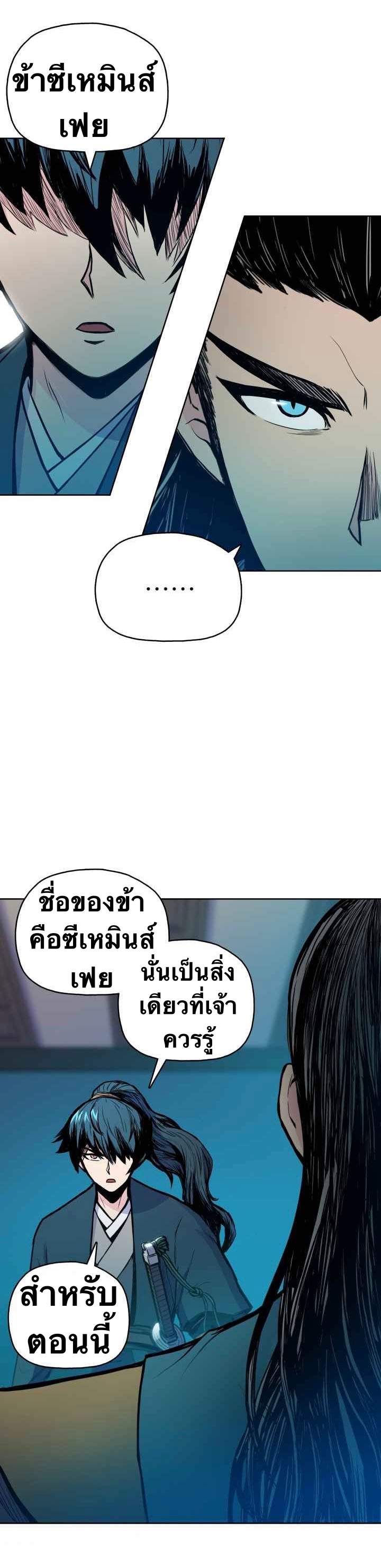 The God Of War ตอนที่ 36 หน้า 20
