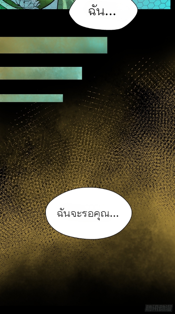 Legend of Star Genera ชนจีน ตอนที่ 57 หน้า 21