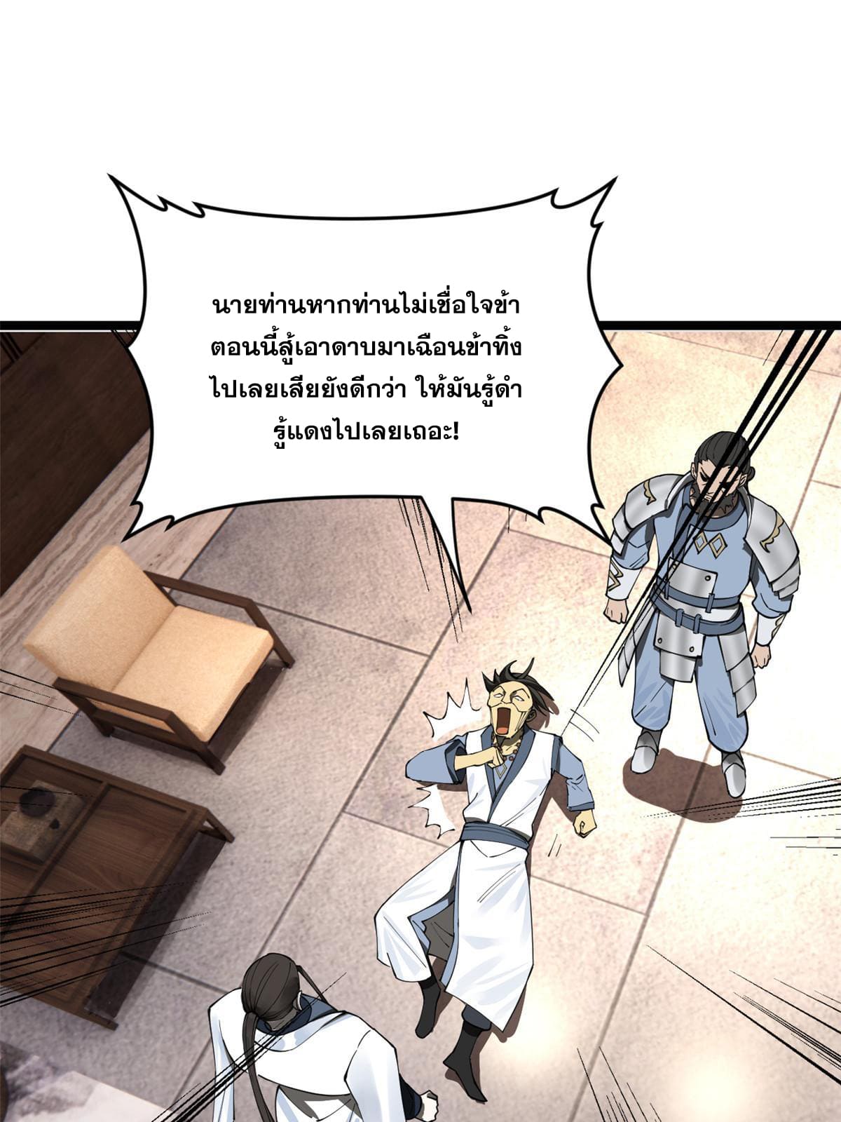 ลูกเขยที่แกร่งสุดในปฐพี (ทันจีน) ตอนที่ 40 หน้า 22