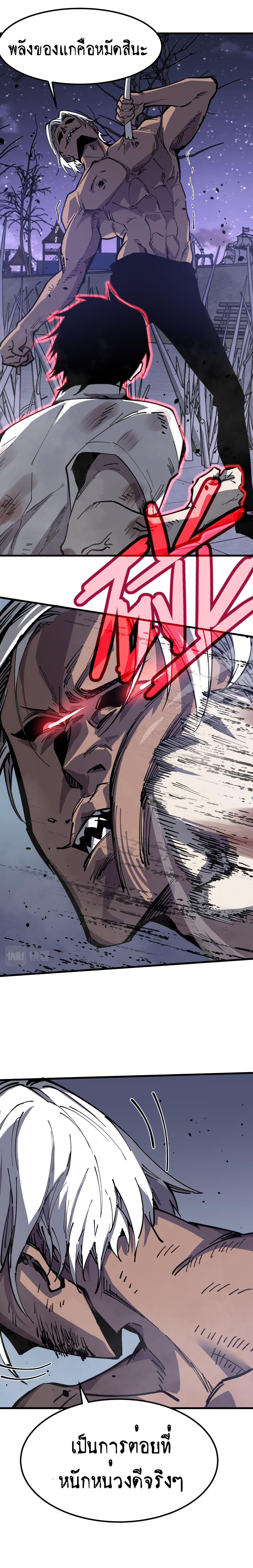 Super Evolution ตอนที่ 16 หน้า 13
