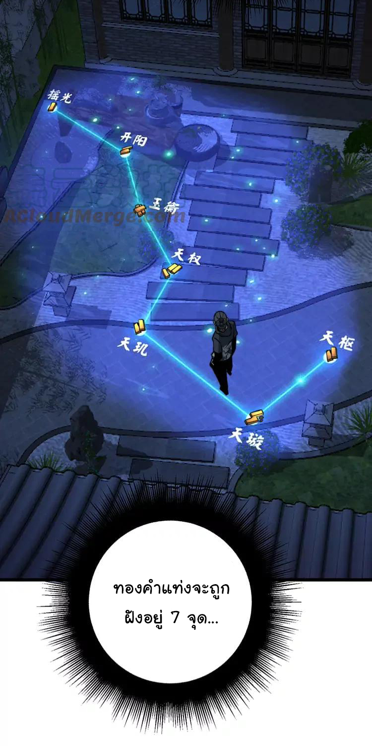 Bad Hand Witch Doctor สุดยอดพ่อมดหมอผี ตอนที่ 267 หน้า 48