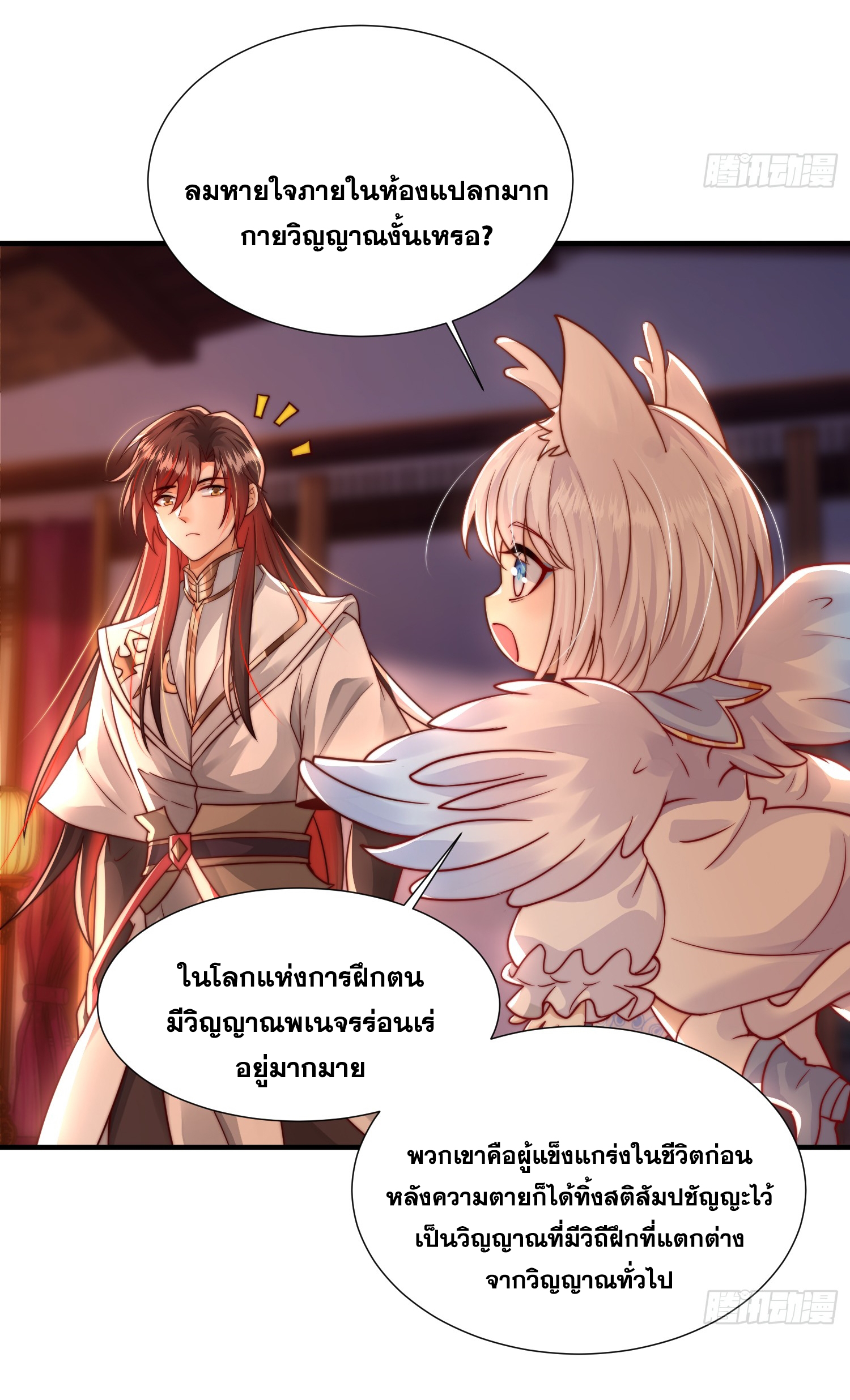 พิชิตใจท่านอาจารย์หญิงผู้งดงาม (ทันจีน) ตอนที่ 11 หน้า 26
