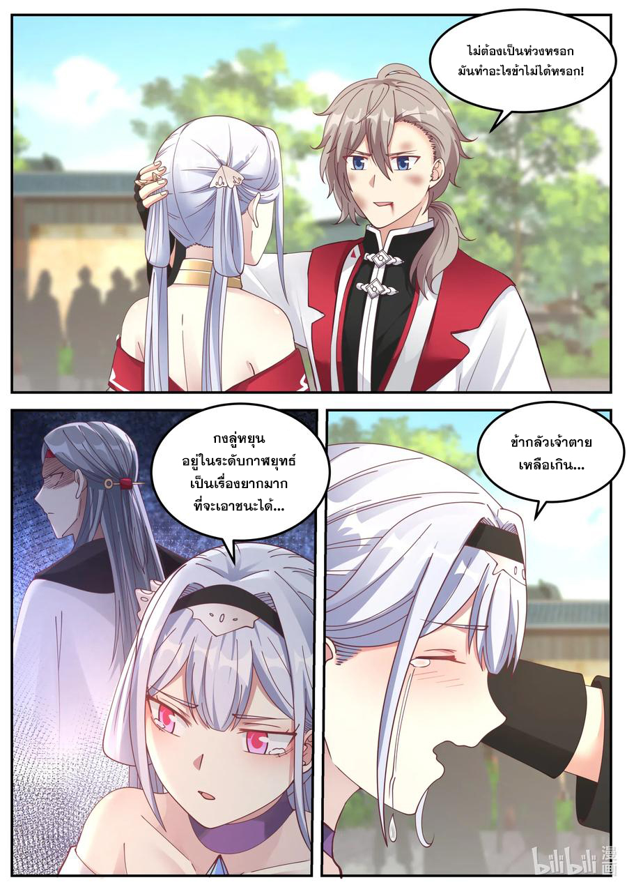 เทพสายฟ้า ราชาสงคราม ตอนที่ 74 หน้า 7