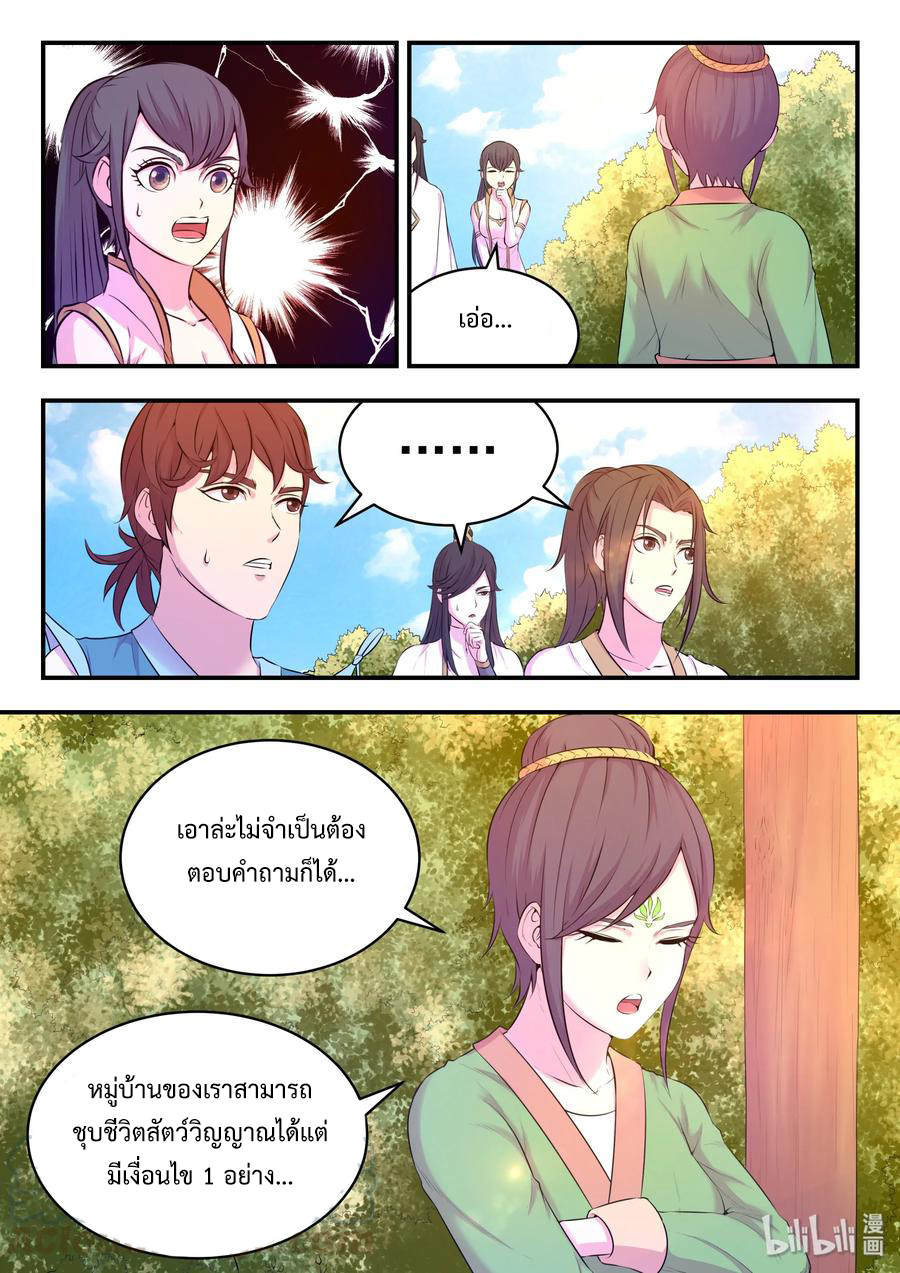 King of Spirit beast - ราชาแห่งสัตว์วิญญาณ ตอนที่ 54 หน้า 19