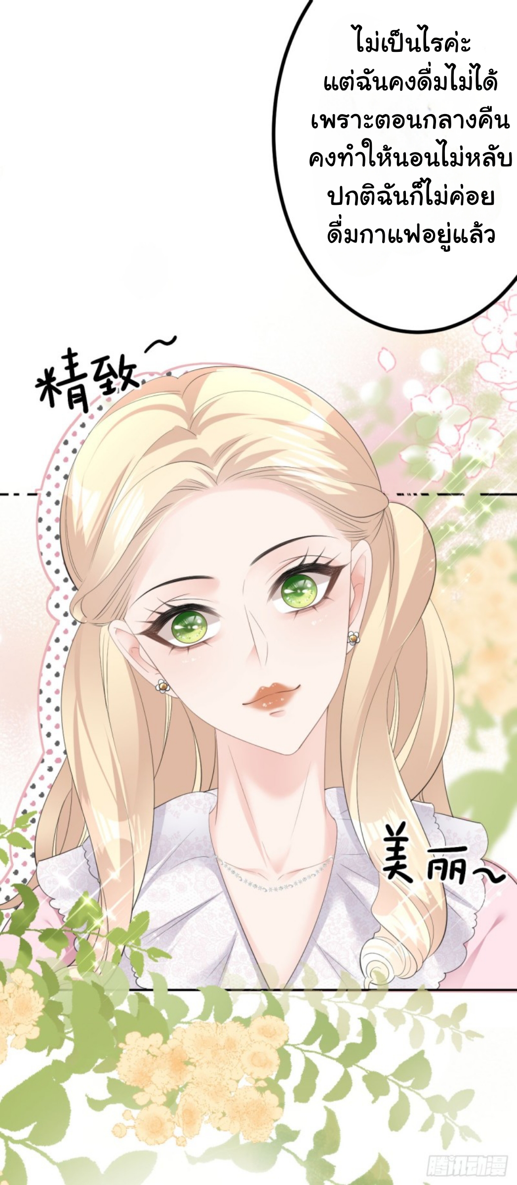 ดั่งไฟรักที่แผดเผา ตอนที่ 18 หน้า 27